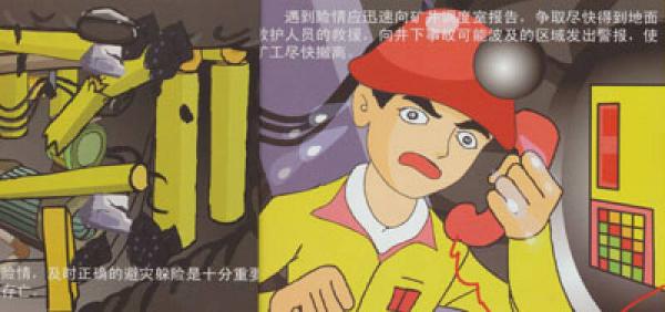 煤矿井下避灾图解手册