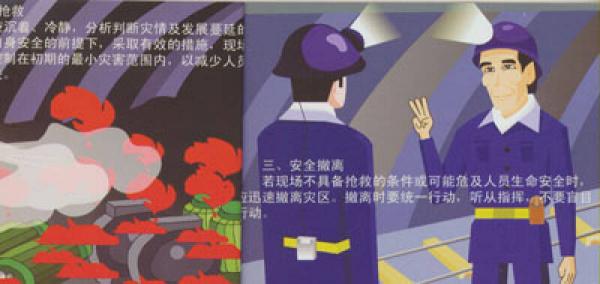 煤矿井下避灾图解手册