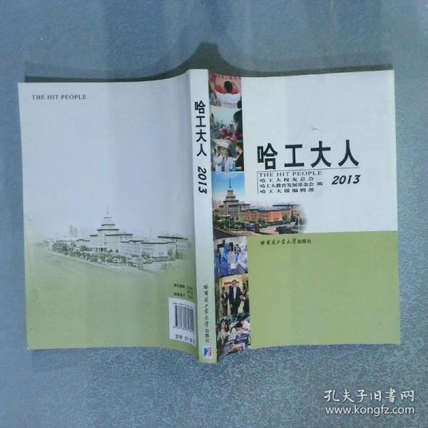 哈工大人. 2010. 