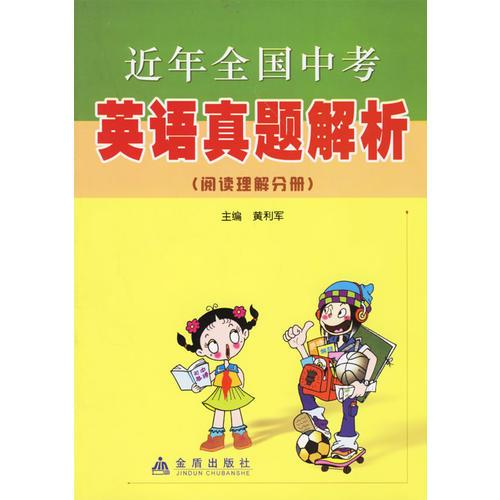 近年全国中考英语真题解析