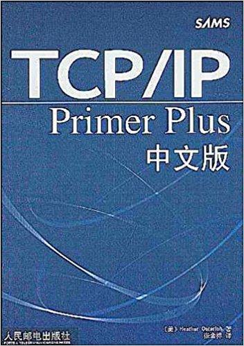 TCP/IP Primer Plus中文版