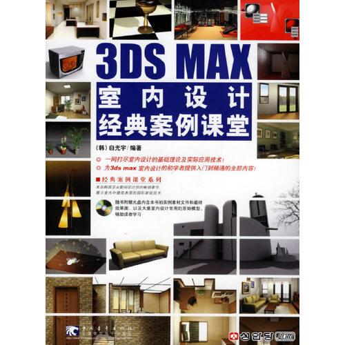 3ds max 6室內設計經(jīng)典案例課堂