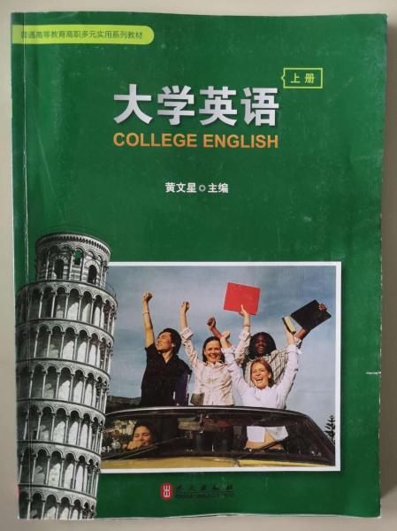 大學(xué)英語(yǔ). 上冊(cè)