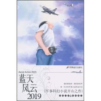 藍(lán)天風(fēng)云2019
