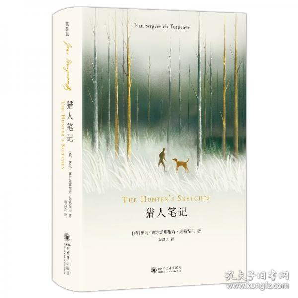 猎人笔记