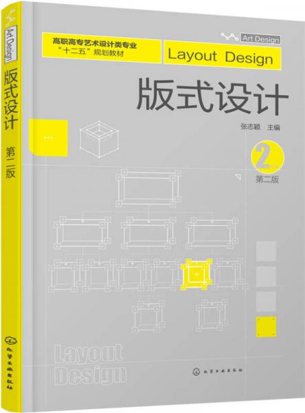 版式设计（第二版）