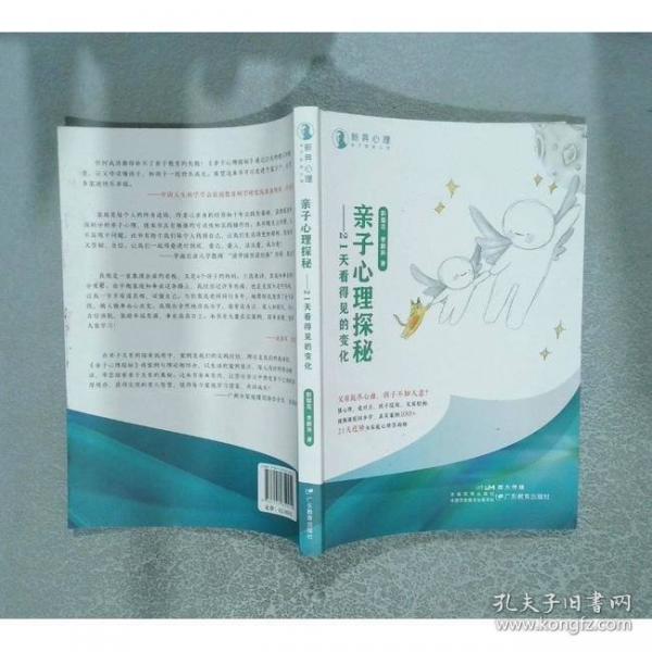 親子心理探秘：21天看得見的變化