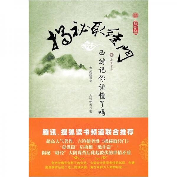 揭秘取經門