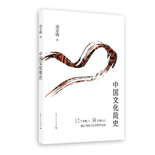 中國文化簡史