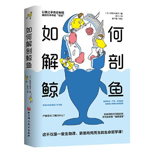 如何解剖鯨魚