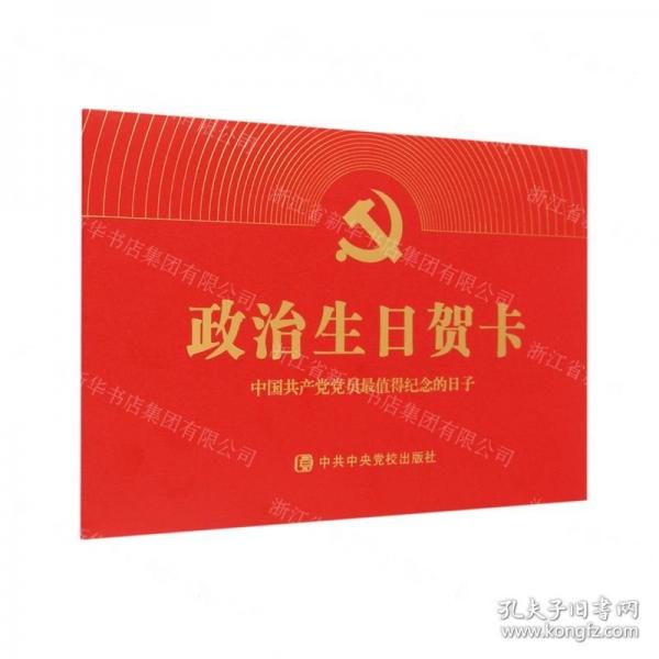 政治生日賀卡