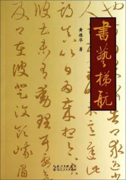 書藝梯航