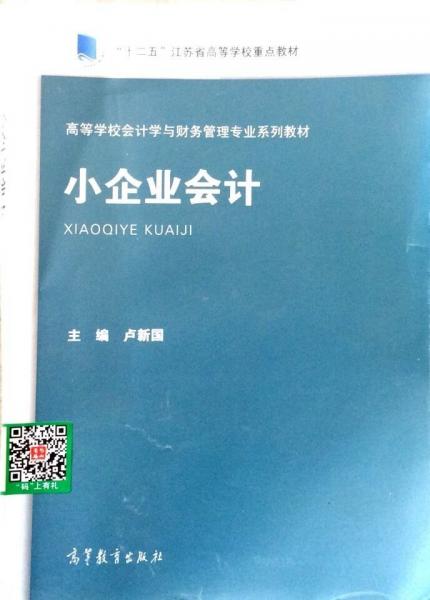 小企業(yè)會計