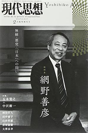 現(xiàn)代思想 2015年2月臨時(shí)増刊號 