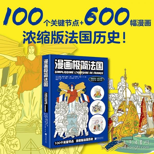 漫畫極簡(jiǎn)系列：法國+古埃及+西方哲學(xué)+希臘神話