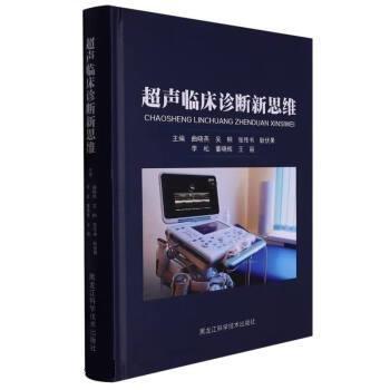 超聲臨床診斷新思維