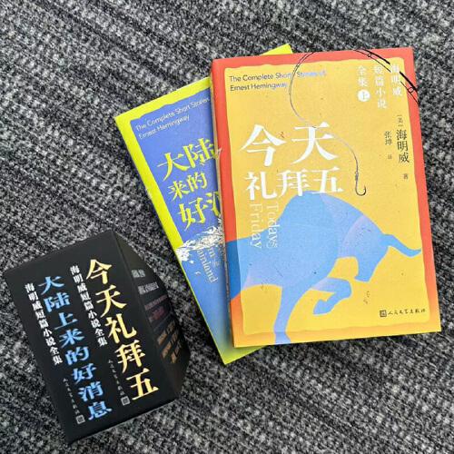 海明威短篇小说全集