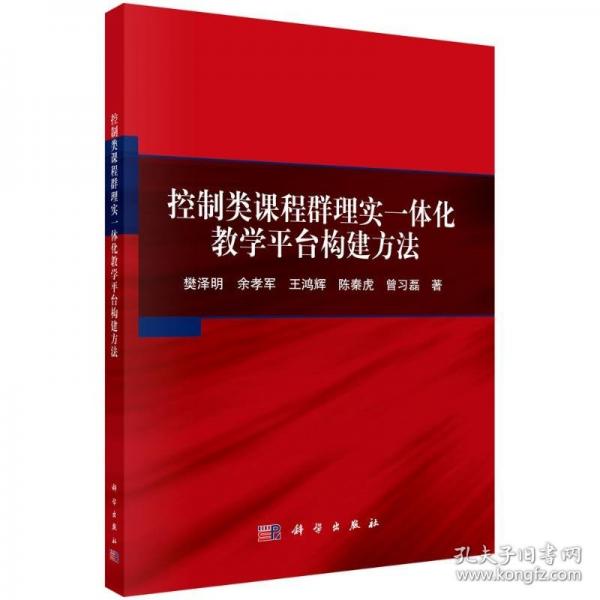 控制類課程群理實(shí)一體化教學(xué)平臺(tái)構(gòu)建方法