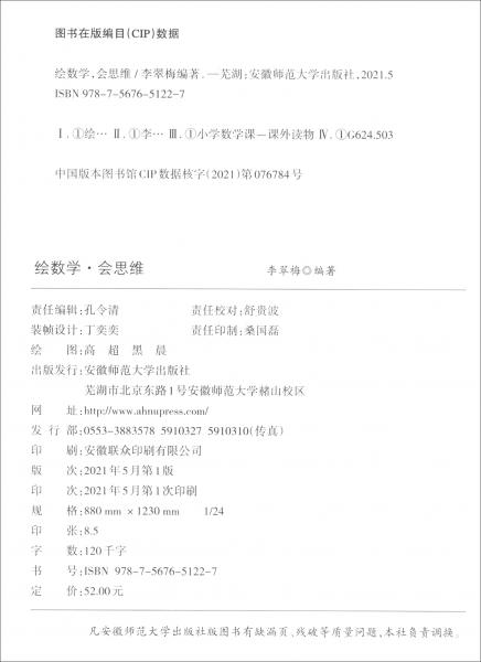 繪數(shù)學(xué)·會思維數(shù)學(xué)邏輯思維/繪畫技能培養(yǎng)