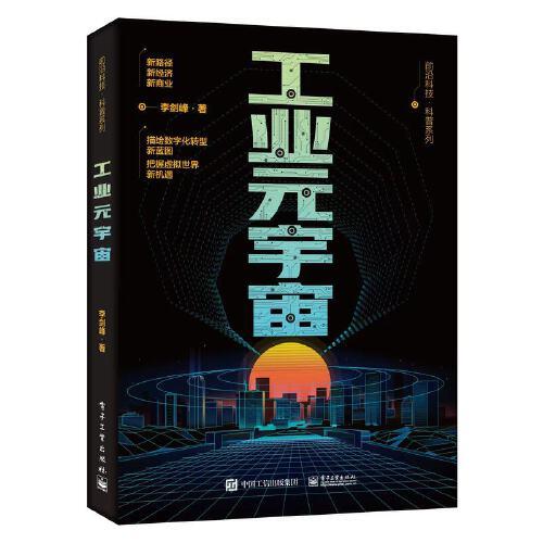 工業(yè)元宇宙