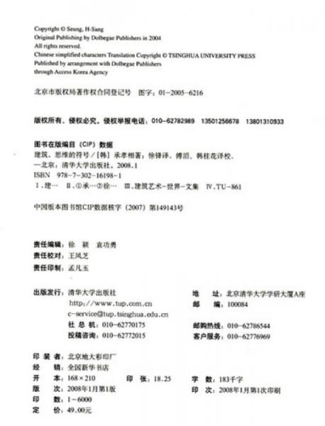 建筑，思维的符号