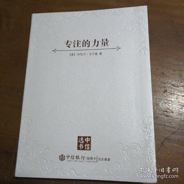 專注