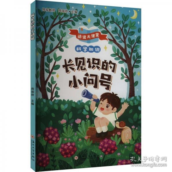 長見識(shí)的小問號(hào)