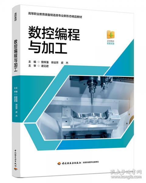 数控编程与加工（）