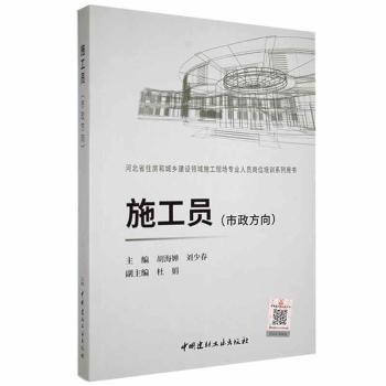 施工員:市政方向