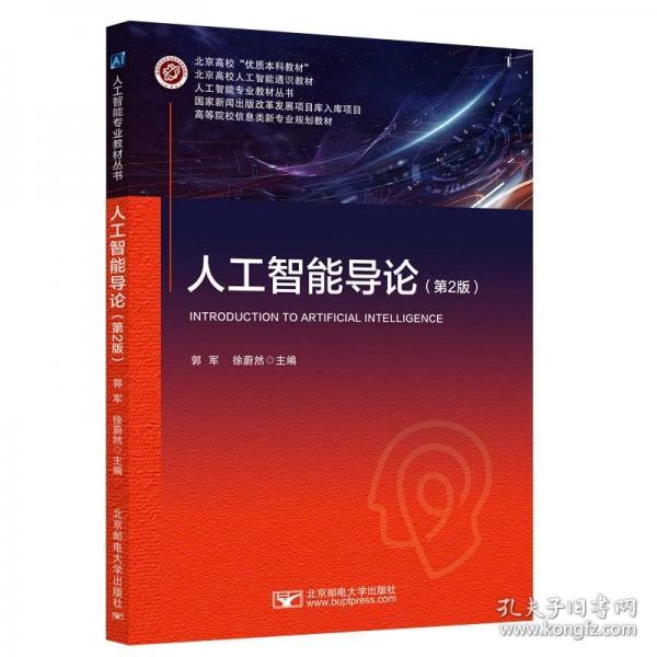 人工智能導(dǎo)論