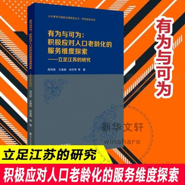 有為與可為