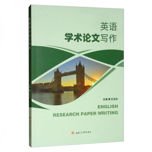 英語學術(shù)論文寫作