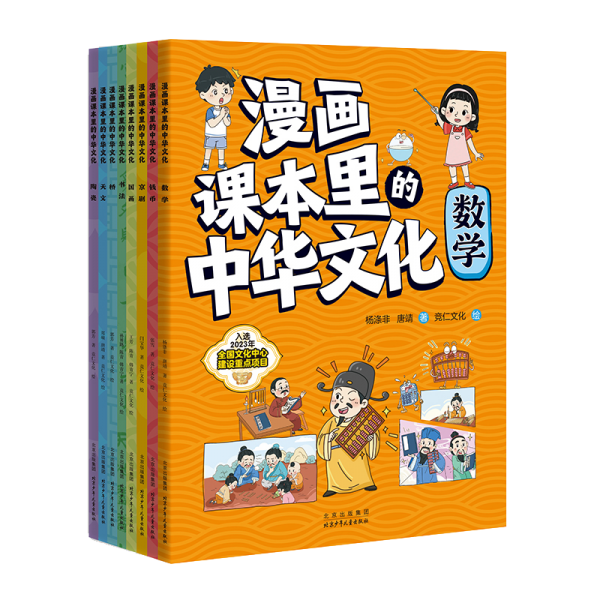 漫畫課本里的中華文化(共8冊)
