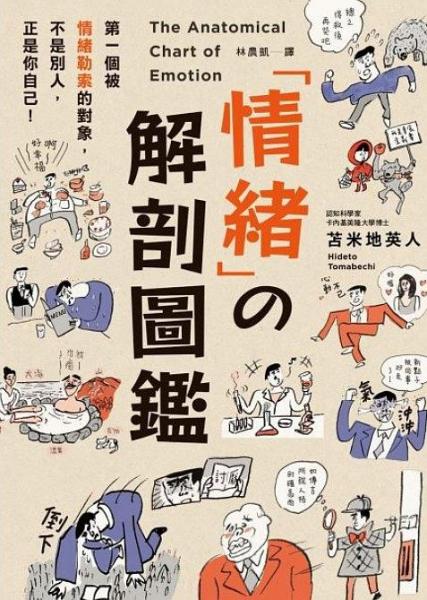 情緒の解剖圖鑑