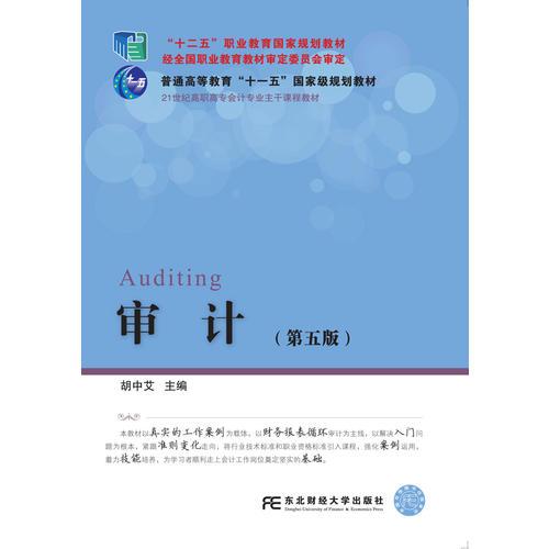 審計（第五版）