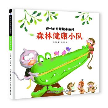 成長的智慧繪本系列—森林健康小隊