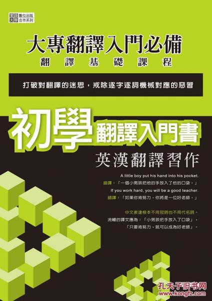 初學(xué)翻譯入門(mén)書(shū)：英漢翻譯習(xí)作