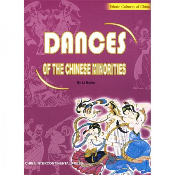 中国少数民族舞蹈（英文版）