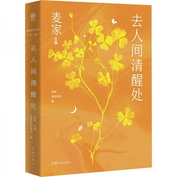 去人間清醒處