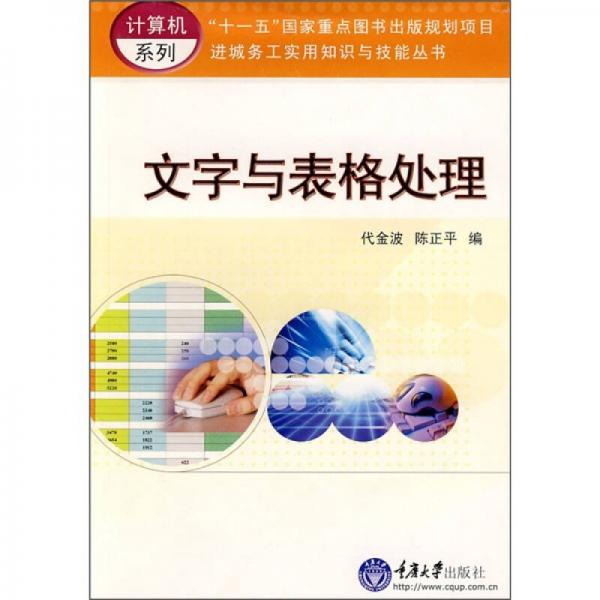 文字與表格處理