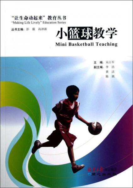 小籃球教學
