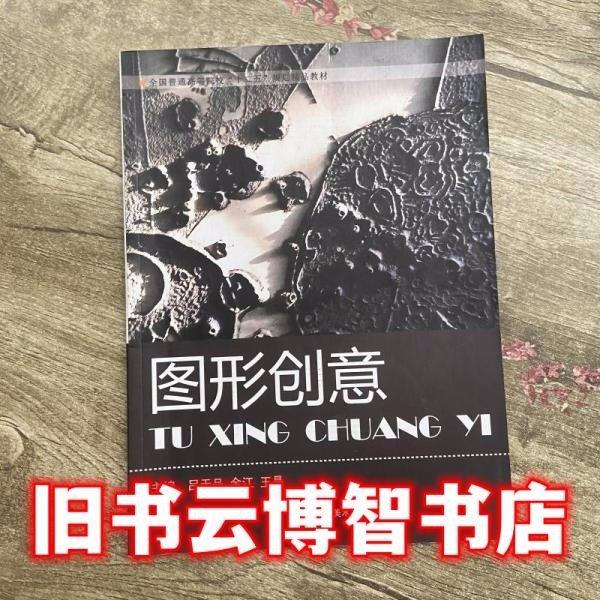 圖形創(chuàng)意