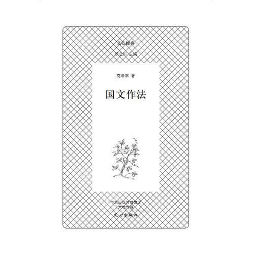 國文作法