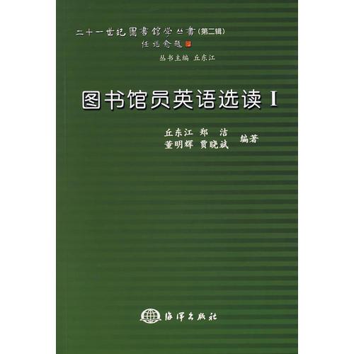 圖書館員英語選讀I