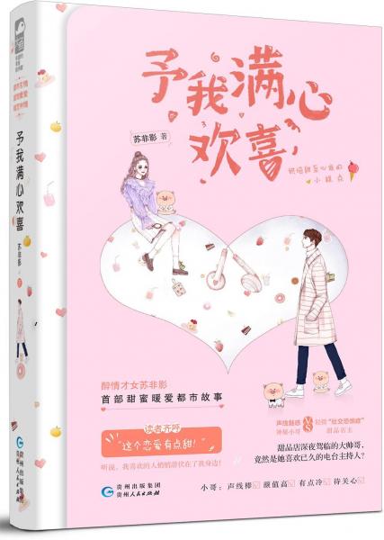 予我滿心歡喜 