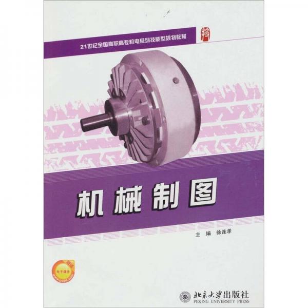 機(jī)械制圖