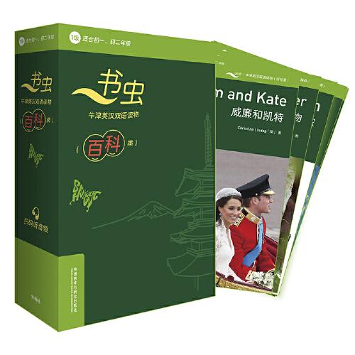 書蟲百科·牛津英漢雙語讀物：1級（套裝共10冊 適合初一、初二年級 附掃碼音頻）