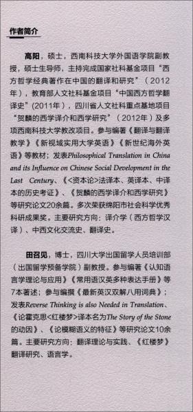 西方哲學經(jīng)典著作在中國的翻譯和研究