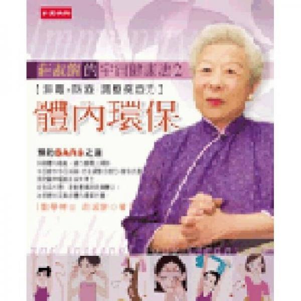 骨内环保