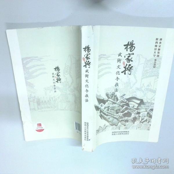 杨家将武术文化与技法